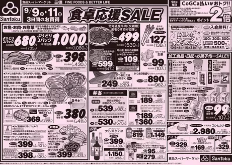 三徳のカタログ | 割引とプロモーション | 2026-09-08T00:00:00.000Z - 2026-09-11T00:00:00.000Z