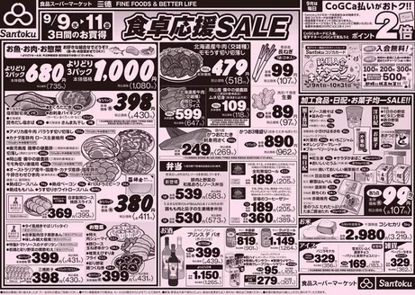 三徳のカタログ | すべての人のための魅力的な特別オファー | 2026-09-08T00:00:00.000Z - 2026-09-11T00:00:00.000Z