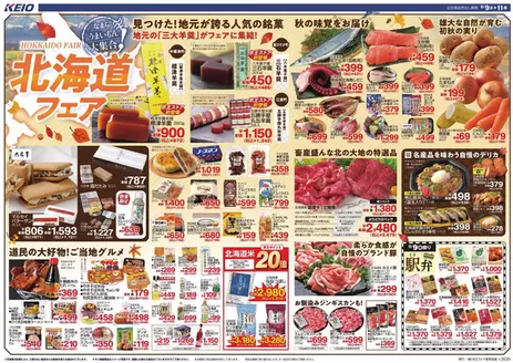 京王ストアのカタログ | 京王ストア 最新チラシ | 2026-09-09T00:00:00.000Z - 2026-11-30T00:00:00.000Z