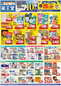 薬王堂のカタログ | 99 レギュラーチラシ | 2026-09-09T00:00:00.000Z - 2026-09-13T00:00:00.000Z