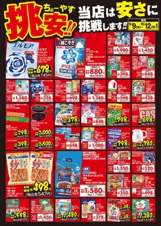 スーパーコンボのカタログ | スーパーコンボ チラシ | 2026-09-09T00:00:00.000Z - 2026-09-12T00:00:00.000Z