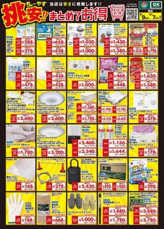 スーパーコンボのカタログ | 掘り出し物ハンターのための素晴らしいオファー | 2026-09-12T00:00:00.000Z - 2026-10-07T00:00:00.000Z