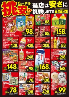 スーパーコンボのカタログ | すべてのお客様のための素晴らしいオファー | 2026-09-09T00:00:00.000Z - 2026-09-12T00:00:00.000Z