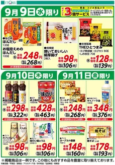 伊徳のカタログ | 伊徳 チラシ | 2026-09-09T00:00:00.000Z - 2026-09-11T00:00:00.000Z