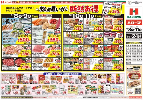 ハローズのカタログ | 選ばれた製品の素晴らしい割引 | 2026-09-08T00:00:00.000Z - 2026-09-11T00:00:00.000Z