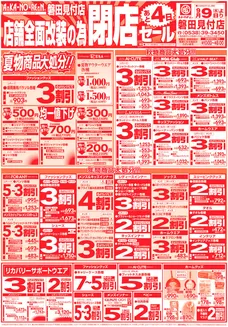 あかのれんのカタログ | 現在の特別プロモーション | 2026-09-09T00:00:00.000Z - 2026-09-12T00:00:00.000Z