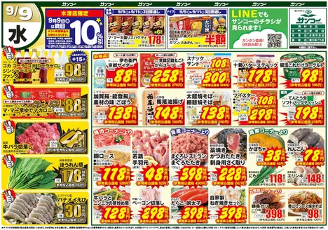 サンコーのカタログ | サンコー チラシ | 2026-09-09T00:00:00.000Z - 2026-09-11T00:00:00.000Z