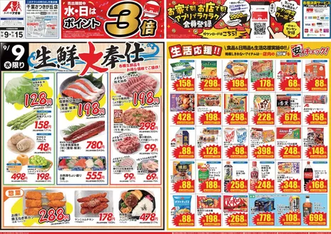 上尾市でのクスリのアオキのカタログ | 現在の掘り出し物とオファー | 2026-09-01T00:00:00.000Z - 2026-09-30T00:00:00.000Z