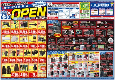 コーナンのカタログ | 掘り出し物ハンターのための素晴らしいオファー | 2026-09-08T00:00:00.000Z - 2026-09-14T00:00:00.000Z