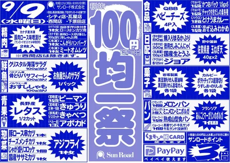 サンロードのカタログ | サンロード チラシ | 2026-09-09T00:00:00.000Z - 2026-09-09T00:00:00.000Z