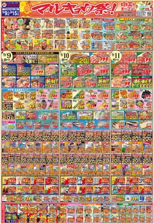 マルキョウのカタログ | マルキョウ チラシ | 2026-09-08T00:00:00.000Z - 2026-09-15T00:00:00.000Z