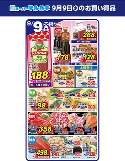 マルハチのカタログ | 2026年9月09日 | 2026-09-08T00:00:00.000Z - 2026-09-09T00:00:00.000Z