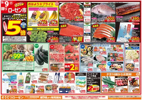 相鉄ローゼンのカタログ | トップディールと割引 | 2026-09-08T00:00:00.000Z - 2026-09-13T00:00:00.000Z