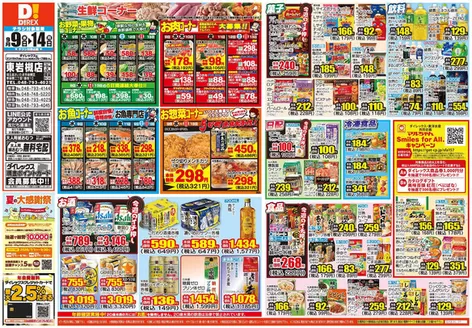 三芳町でのダイレックスのカタログ | 今すぐ私たちの取引で節約 | 2026-09-09T00:00:00.000Z - 2026-09-23T00:00:00.000Z