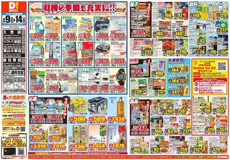 岡山市でのダイレックスのカタログ | 私たちのお客様のための排他的な取引 | 2026-09-14T00:00:00.000Z - 2026-09-15T00:00:00.000Z