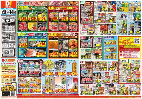 福岡市でのダイレックスのカタログ | 発見するための新しいオファー | 2026-09-09T00:00:00.000Z - 2026-09-23T00:00:00.000Z