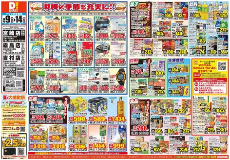 綾町でのダイレックスのカタログ | 現在の掘り出し物とオファー | 2026-09-09T00:00:00.000Z - 2026-09-23T00:00:00.000Z
