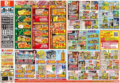 新富町でのダイレックスのカタログ | 豊富なオファーの選択 | 2026-09-09T00:00:00.000Z - 2026-09-23T00:00:00.000Z