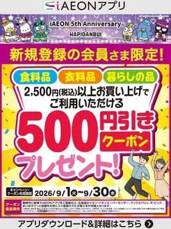 福岡市でのマックスバリュのカタログ | 現在の取引とオファー | 2026-09-01T00:00:00.000Z - 2026-09-30T00:00:00.000Z