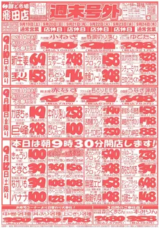 鮮ど市場のカタログ | 鮮ど市場 チラシ | 2026-09-19T00:00:00.000Z - 2026-09-24T00:00:00.000Z