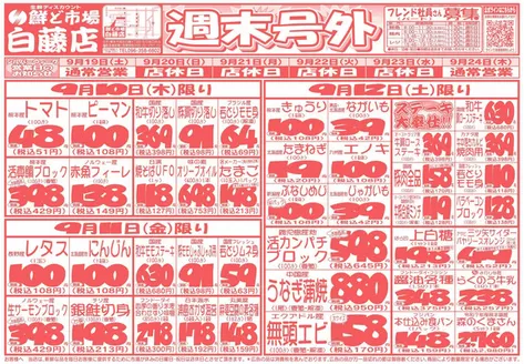 鮮ど市場のカタログ | 排他的な取引と掘り出し物 | 2026-09-19T00:00:00.000Z - 2026-09-25T00:00:00.000Z