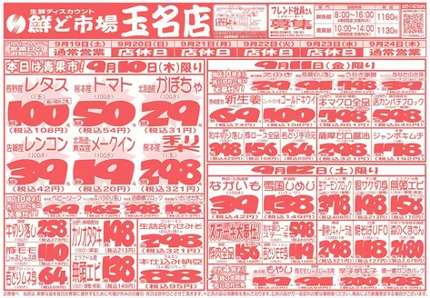 鮮ど市場のカタログ | 倹約家のためのトップオファー | 2026-09-19T00:00:00.000Z - 2026-09-24T00:00:00.000Z