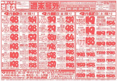 鮮ど市場のカタログ | すべてのお客様のための素晴らしいオファー | 2026-09-14T00:00:00.000Z - 2026-09-29T00:00:00.000Z