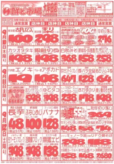 鮮ど市場のカタログ | すべてのお客様のためのトップディール | 2026-09-19T00:00:00.000Z - 2026-09-24T00:00:00.000Z
