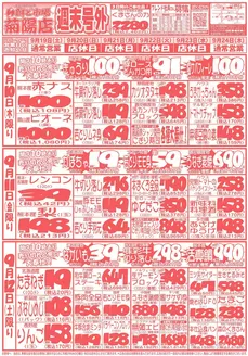 鮮ど市場のカタログ | あなたのための特別オファー | 2026-09-19T00:00:00.000Z - 2026-09-24T00:00:00.000Z