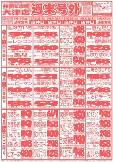 鮮ど市場のカタログ | 現在の取引とオファー | 2026-09-19T00:00:00.000Z - 2026-09-24T00:00:00.000Z