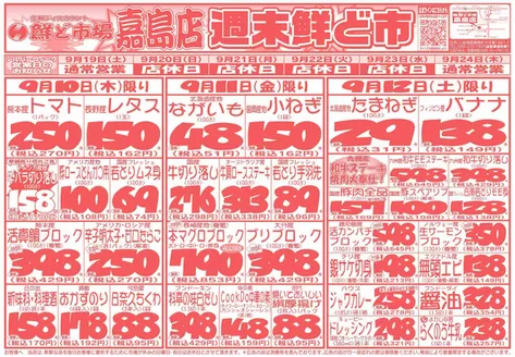 鮮ど市場のカタログ | 掘り出し物ハンターのための素晴らしいオファー | 2026-09-10T00:00:00.000Z - 2026-09-24T00:00:00.000Z