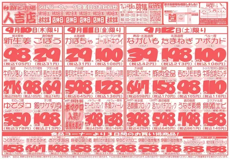 鮮ど市場のカタログ | 現在の掘り出し物とオファー | 2026-09-19T00:00:00.000Z - 2026-09-24T00:00:00.000Z
