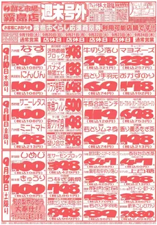 鮮ど市場のカタログ | あなたのための私たちの最高のオファー | 2026-09-19T00:00:00.000Z - 2026-09-24T00:00:00.000Z