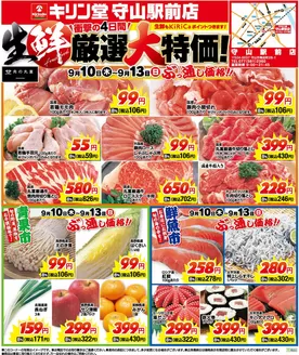 キリン堂のカタログ | 現在の掘り出し物とオファー | 2026-09-10T00:00:00.000Z - 2026-09-13T00:00:00.000Z