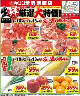 キリン堂のカタログ | 排他的な掘り出し物 | 2026-09-10T00:00:00.000Z - 2026-09-13T00:00:00.000Z