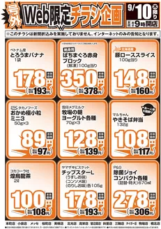 アークスのカタログ | 道東アークス0910号WEB | 2026-09-09T00:00:00.000Z - 2026-09-10T00:00:00.000Z