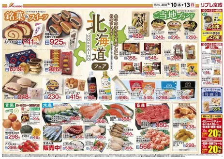 リブレ京成のカタログ | 掘り出し物ハンターのための素晴らしいオファー | 2026-09-10T00:00:00.000Z - 2026-09-13T00:00:00.000Z