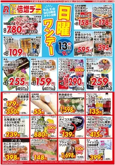 ラルズのカタログ | 0913 Web日曜ワンデー | 2026-09-12T00:00:00.000Z - 2026-09-13T00:00:00.000Z