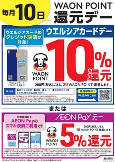スーパードラッグひまわりのカタログ | AEON Payデー | 2026-09-09T00:00:00.000Z - 2026-09-10T00:00:00.000Z