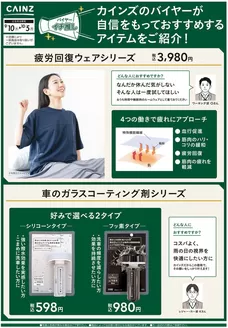 カインズホームのカタログ | バイヤーイチ推し⑦ 910号 | 2026-09-09T00:00:00.000Z - 2026-09-19T00:00:00.000Z