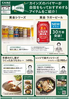 カインズホームのカタログ | バイヤーイチ推し⑤ 910号 | 2026-09-09T00:00:00.000Z - 2026-09-19T00:00:00.000Z