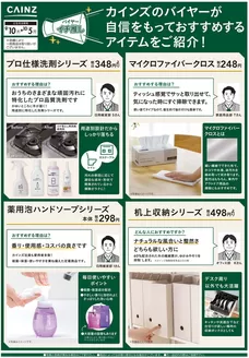 カインズホームのカタログ | バイヤーイチ推し④ 910号 | 2026-09-09T00:00:00.000Z - 2026-09-19T00:00:00.000Z