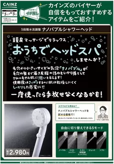 カインズホームのカタログ | バイヤーイチ推し③ 910号 | 2026-09-09T00:00:00.000Z - 2026-09-19T00:00:00.000Z