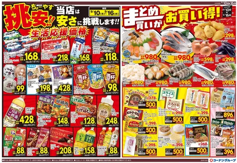 スーパーコンボのカタログ | 現在の掘り出し物とオファー | 2026-09-10T00:00:00.000Z - 2026-09-16T00:00:00.000Z