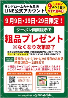 ランドロームのカタログ | すべての掘り出し物ハンターのためのトップオファー | 2026-09-09T00:00:00.000Z - 2026-09-29T00:00:00.000Z
