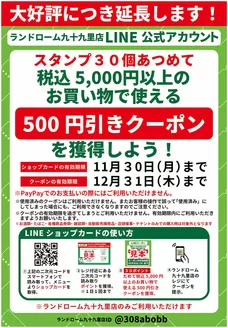ランドロームのカタログ | 現在の特別プロモーション | 2026-09-09T00:00:00.000Z - 2026-11-30T00:00:00.000Z