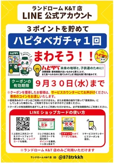 ランドロームのカタログ | 掘り出し物ハンターのためのオファー | 2026-09-10T00:00:00.000Z - 2026-09-30T00:00:00.000Z