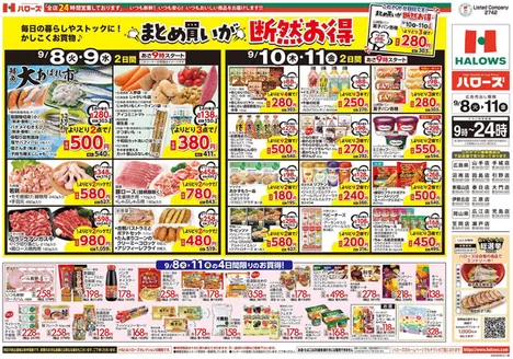 ハローズのカタログ | トップディールと割引 | 2026-09-08T00:00:00.000Z - 2026-09-11T00:00:00.000Z