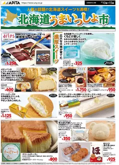 アピタのカタログ | 掘り出し物ハンターのための素晴らしいオファー | 2026-09-09T00:00:00.000Z - 2026-09-15T00:00:00.000Z