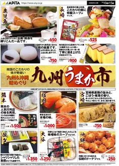 アピタのカタログ | 私たちの最高の掘り出し物 | 2026-09-09T00:00:00.000Z - 2026-09-15T00:00:00.000Z